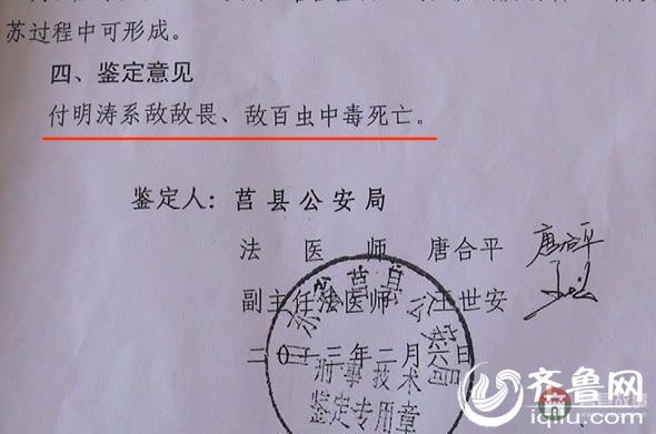 4莒縣公安局出據(jù)的法醫(yī)鑒定意見。圖片由死者家屬提供。