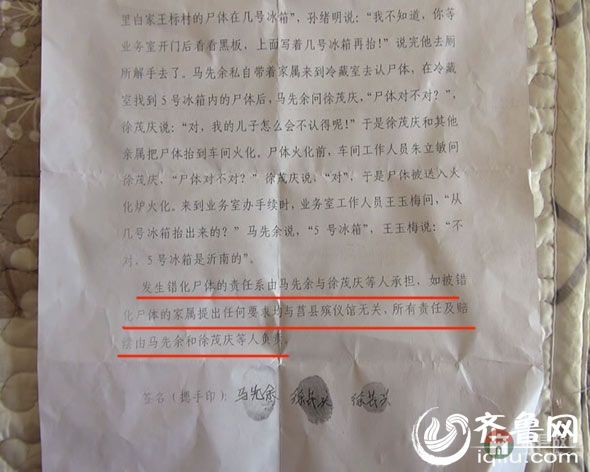 莒縣殯儀館對(duì)措尸火化事件的解釋書。圖片由死者家屬提供。