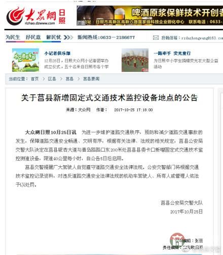 日照莒縣這個(gè)路口限速40，太多司機(jī)“中招”了