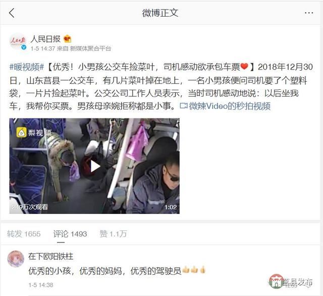 點贊超1萬！人民日報官方微博點贊莒縣這個小男孩！