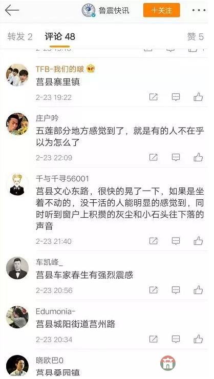 莒縣發(fā)生M2.5級(jí)地震！震級(jí)小無(wú)需驚慌！