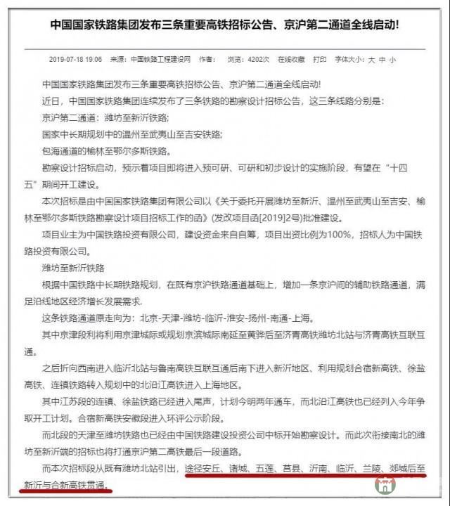 莒縣、五蓮！日照所有區(qū)縣有望都通高鐵？